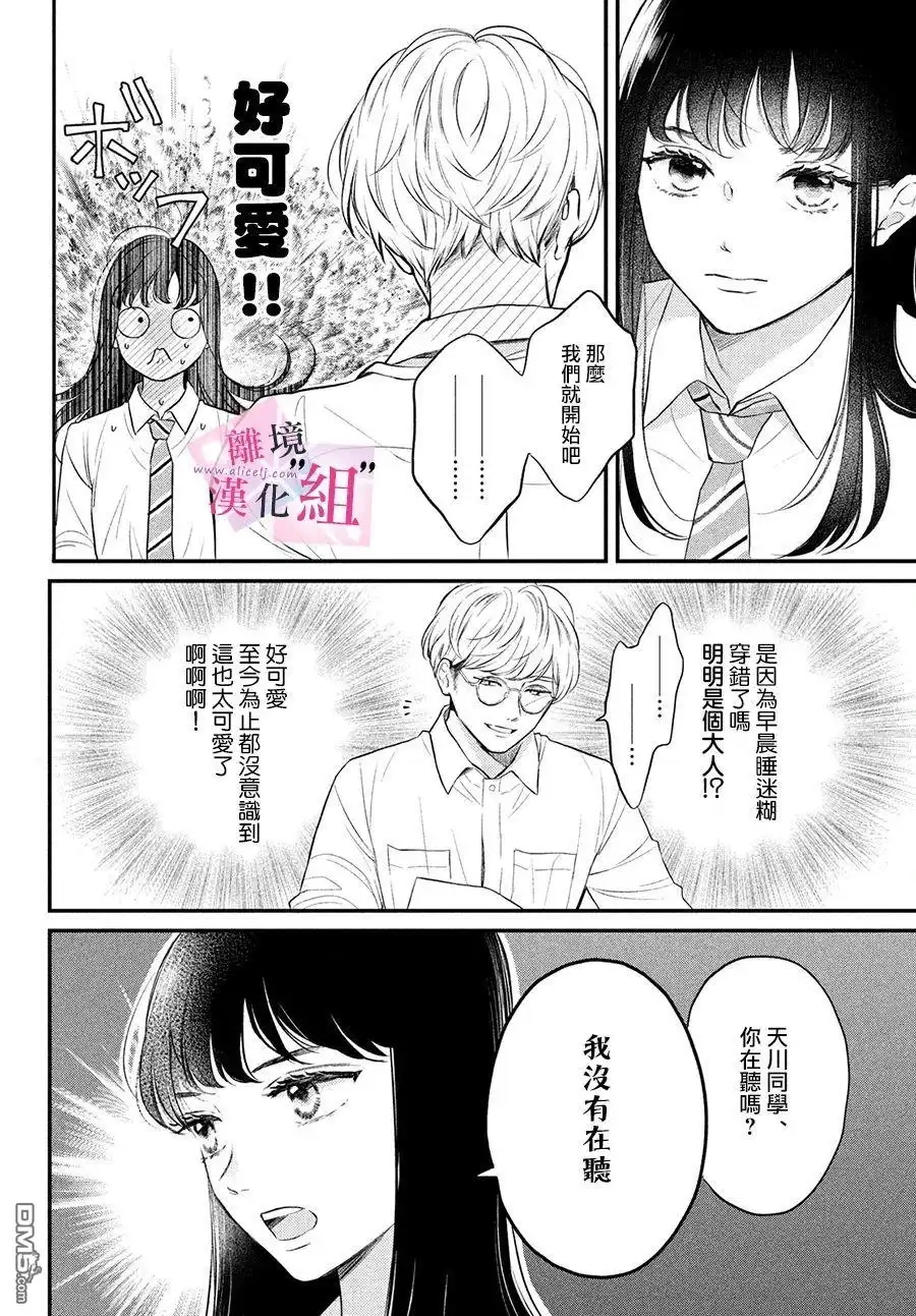 《退一步说、这是爱》第1话 第13页