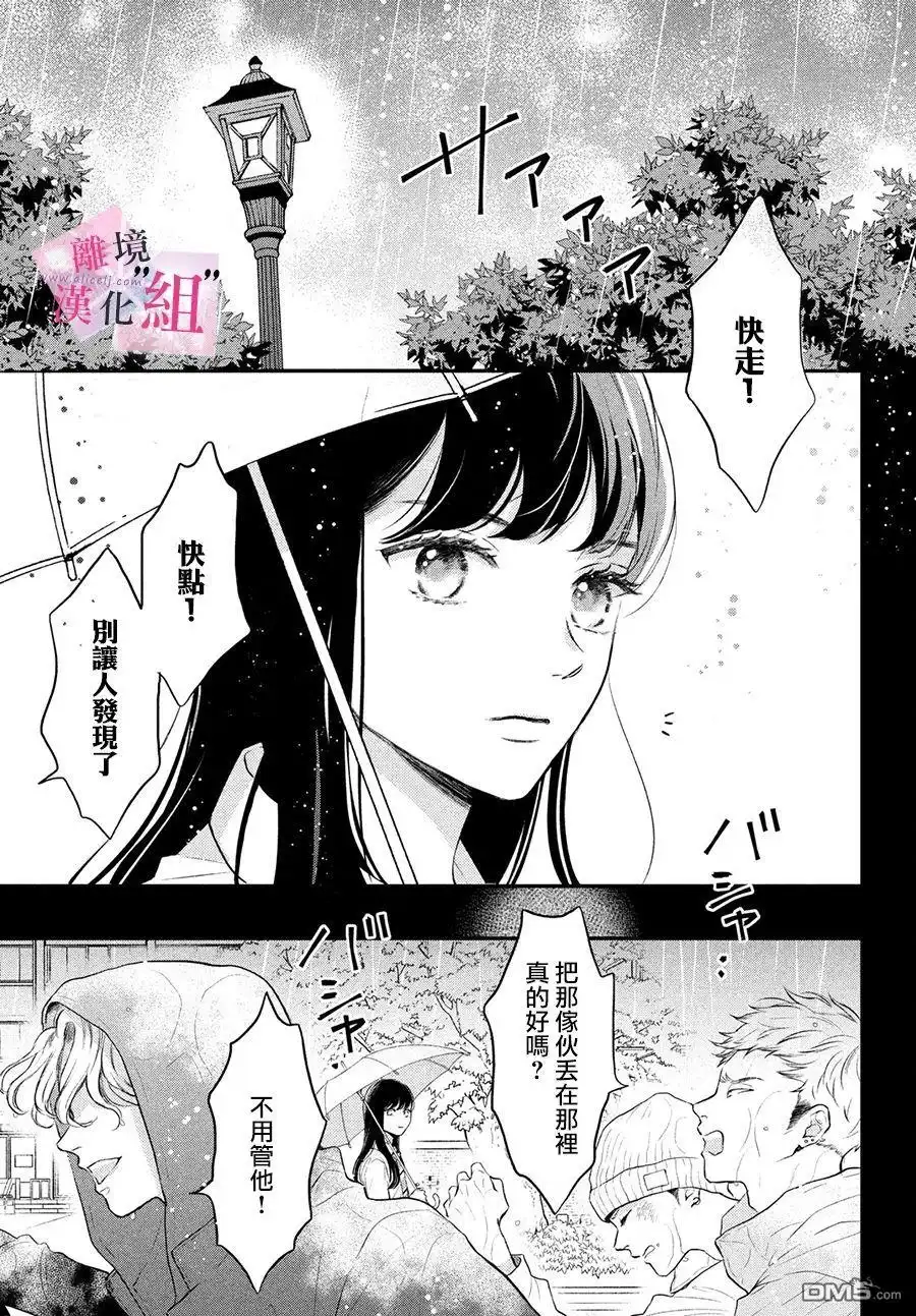 《退一步说、这是爱》第1话 第4页