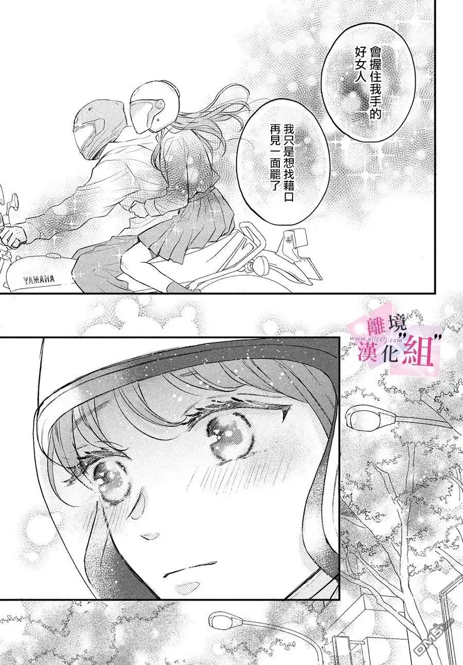 《退一步说、这是爱》第1话 第58页