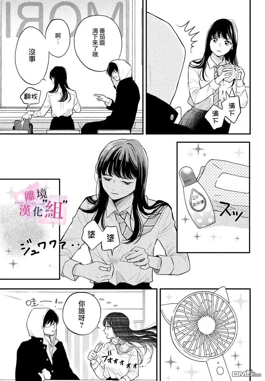 《退一步说、这是爱》第1话 第16页