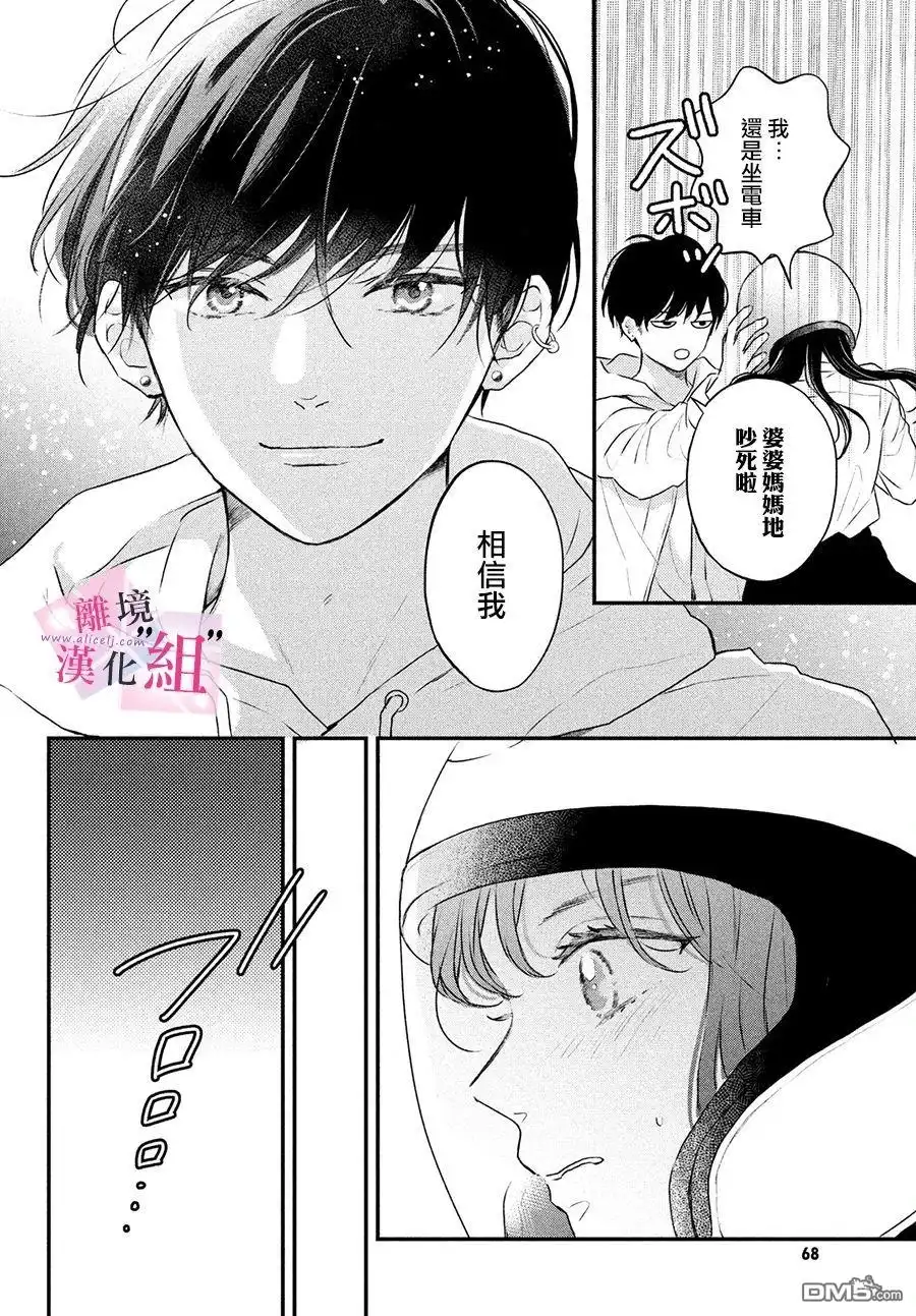 《退一步说、这是爱》第1话 第53页