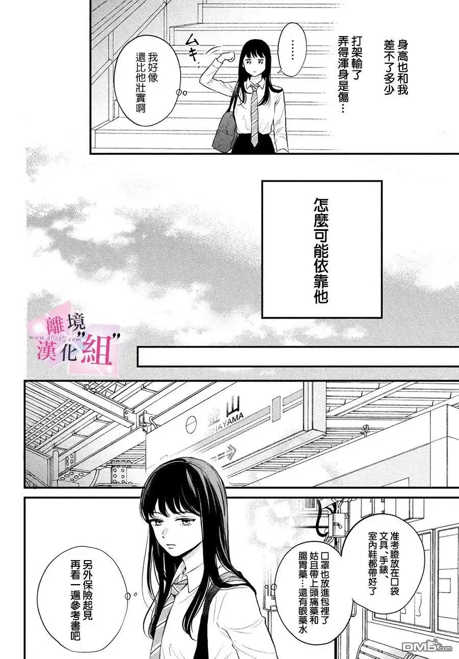 《退一步说、这是爱》第1话 第35页
