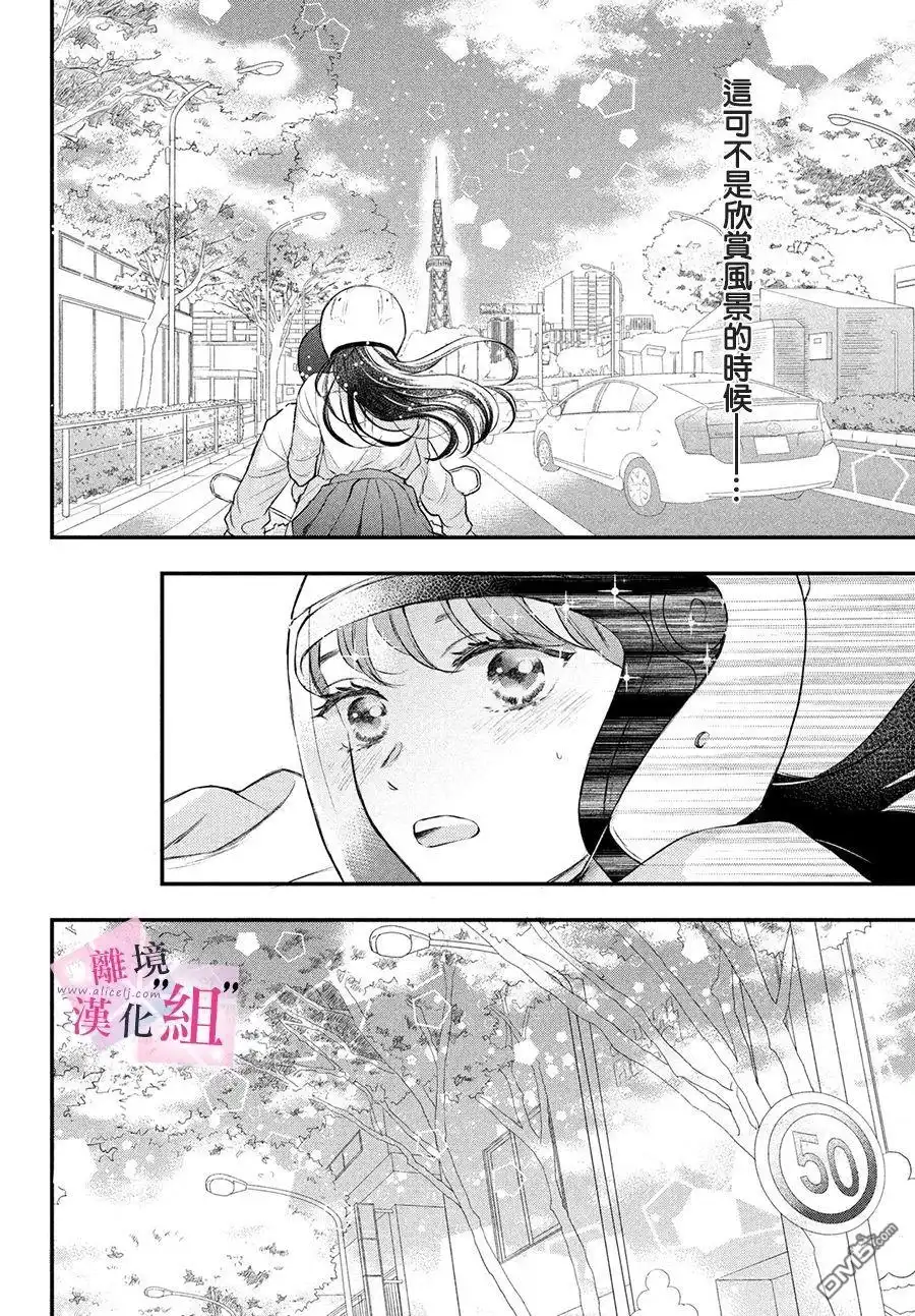 《退一步说、这是爱》第1话 第55页