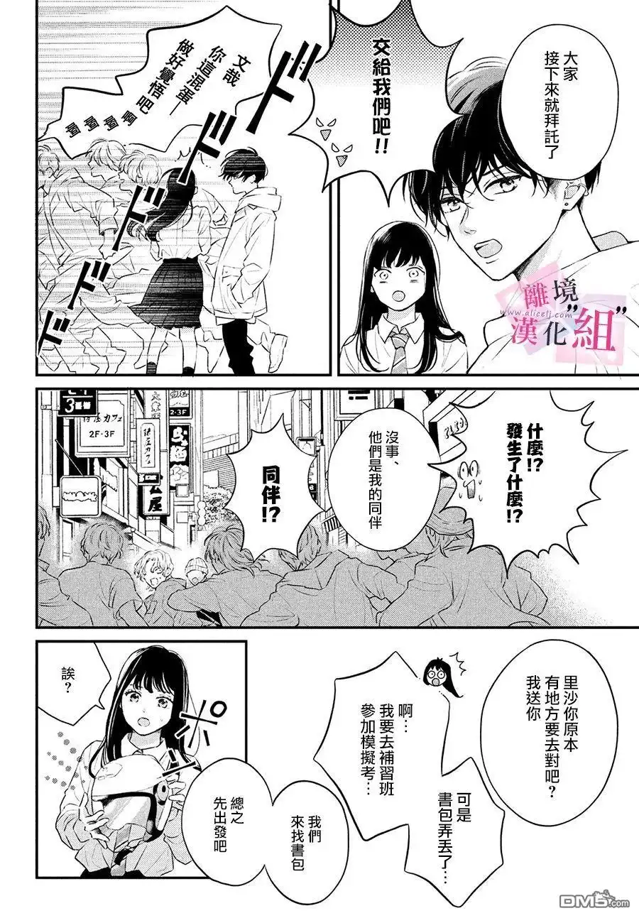 《退一步说、这是爱》第1话 第51页