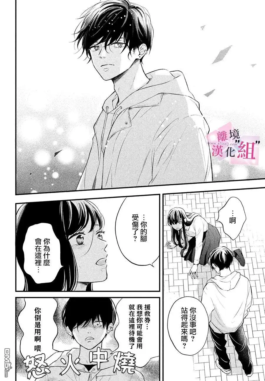 《退一步说、这是爱》第1话 第47页