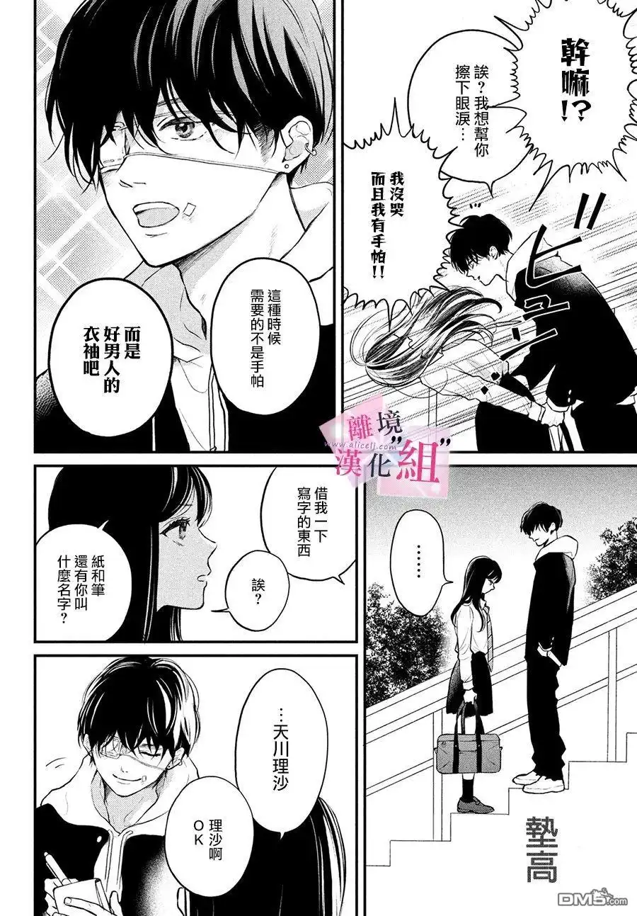 《退一步说、这是爱》第1话 第33页