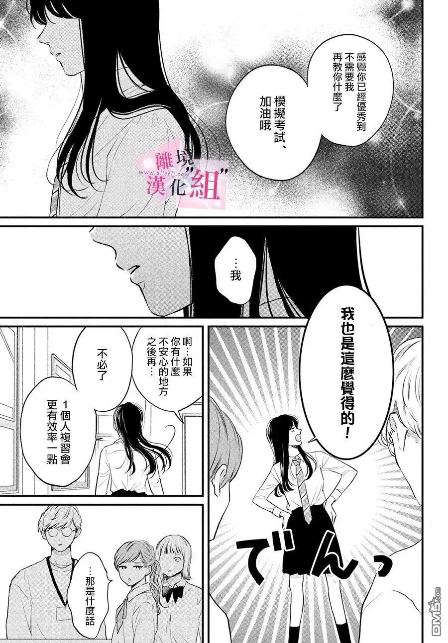 《退一步说、这是爱》第1话 第24页