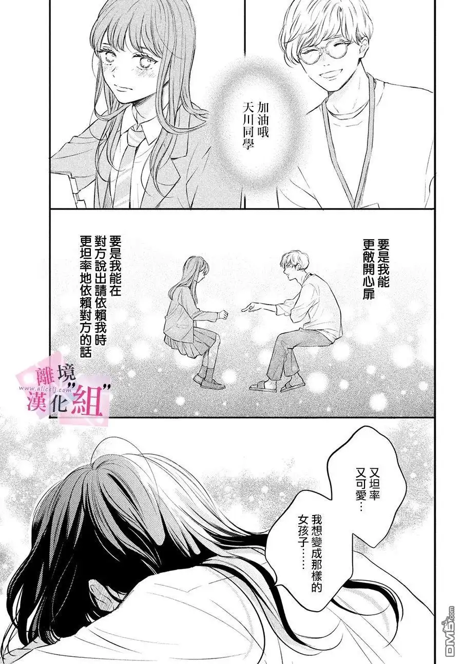 《退一步说、这是爱》第1话 第26页
