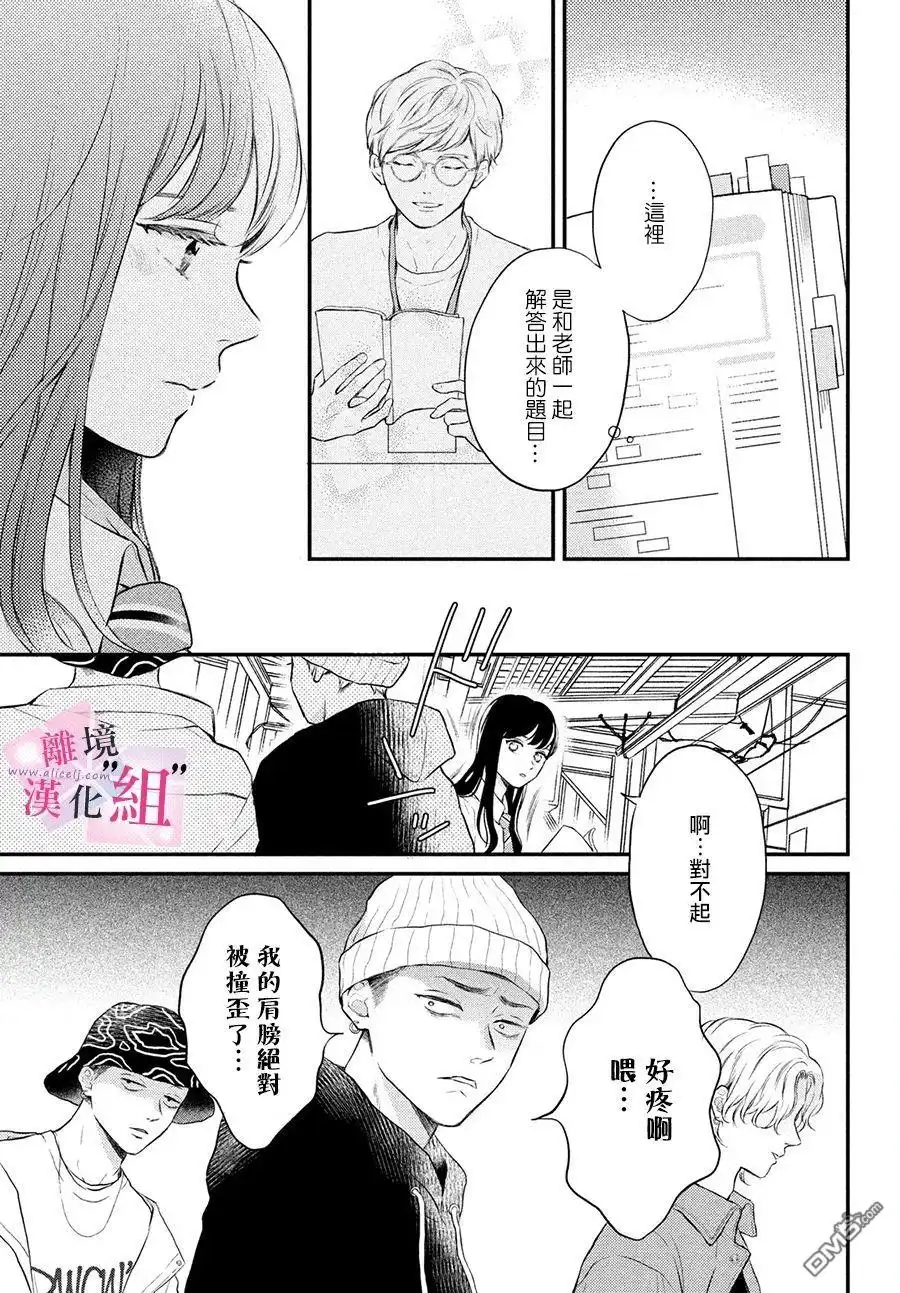 《退一步说、这是爱》第1话 第36页
