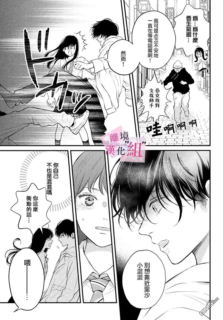 《退一步说、这是爱》第1话 第48页