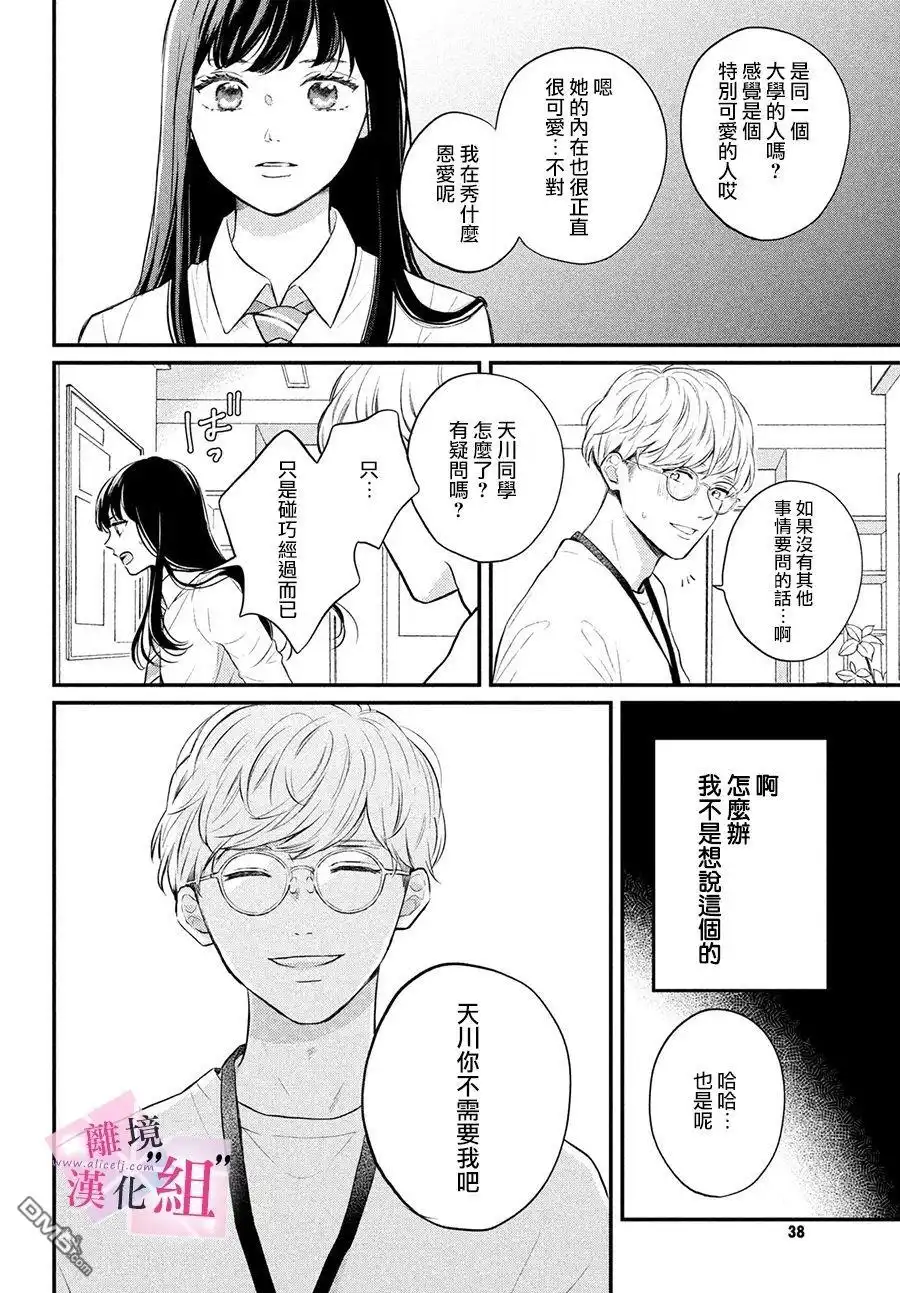 《退一步说、这是爱》第1话 第23页