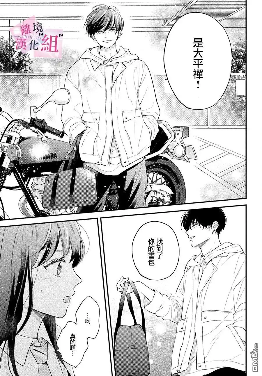 《退一步说、这是爱》第1话 第68页