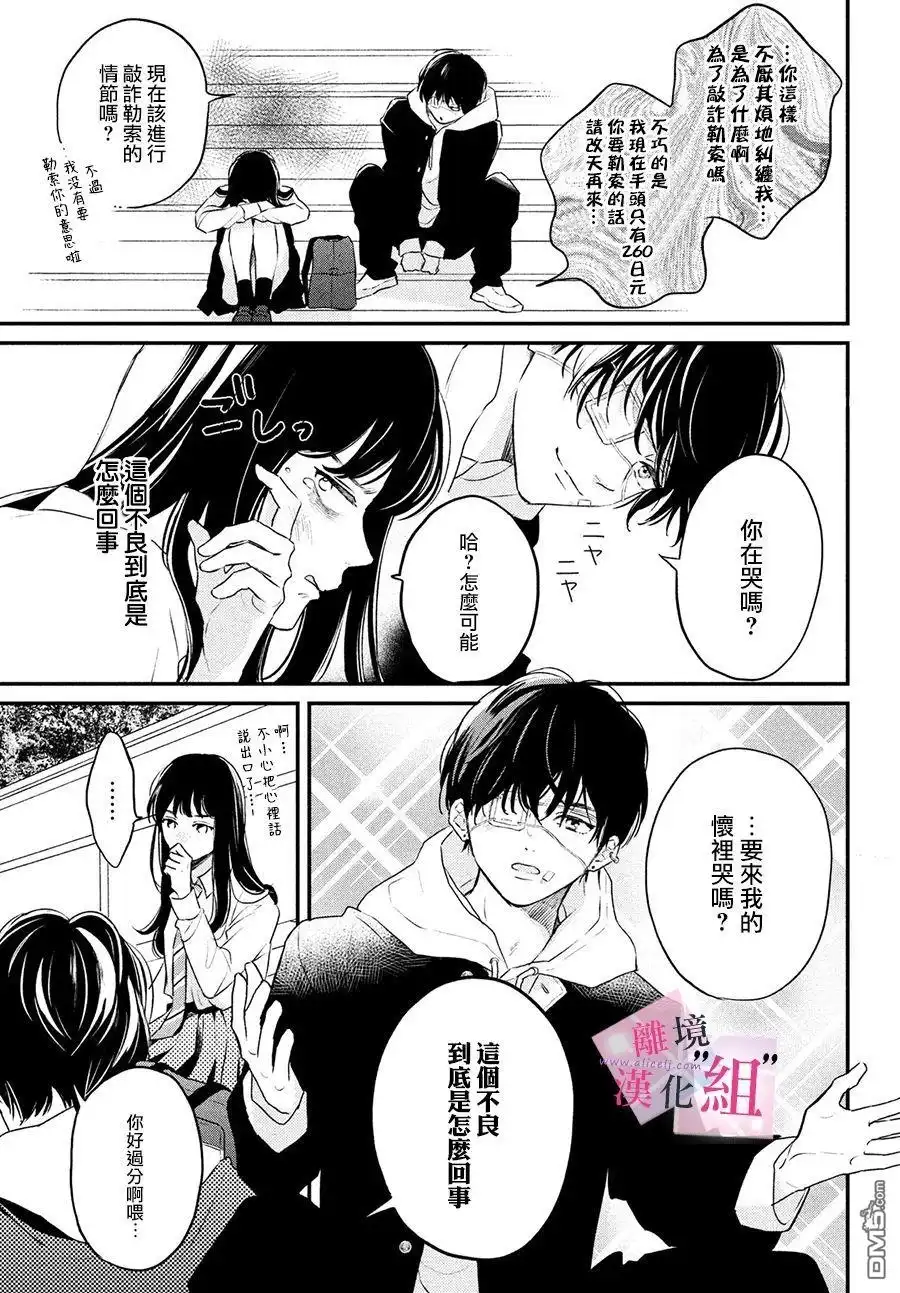 《退一步说、这是爱》第1话 第28页