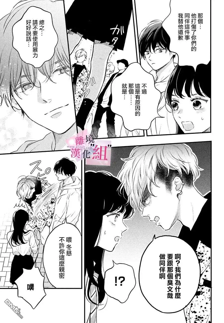《退一步说、这是爱》第1话 第50页