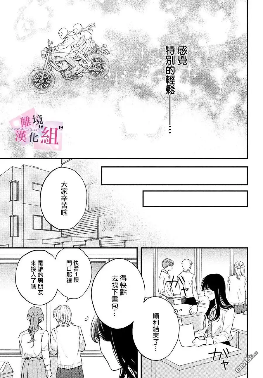 《退一步说、这是爱》第1话 第66页
