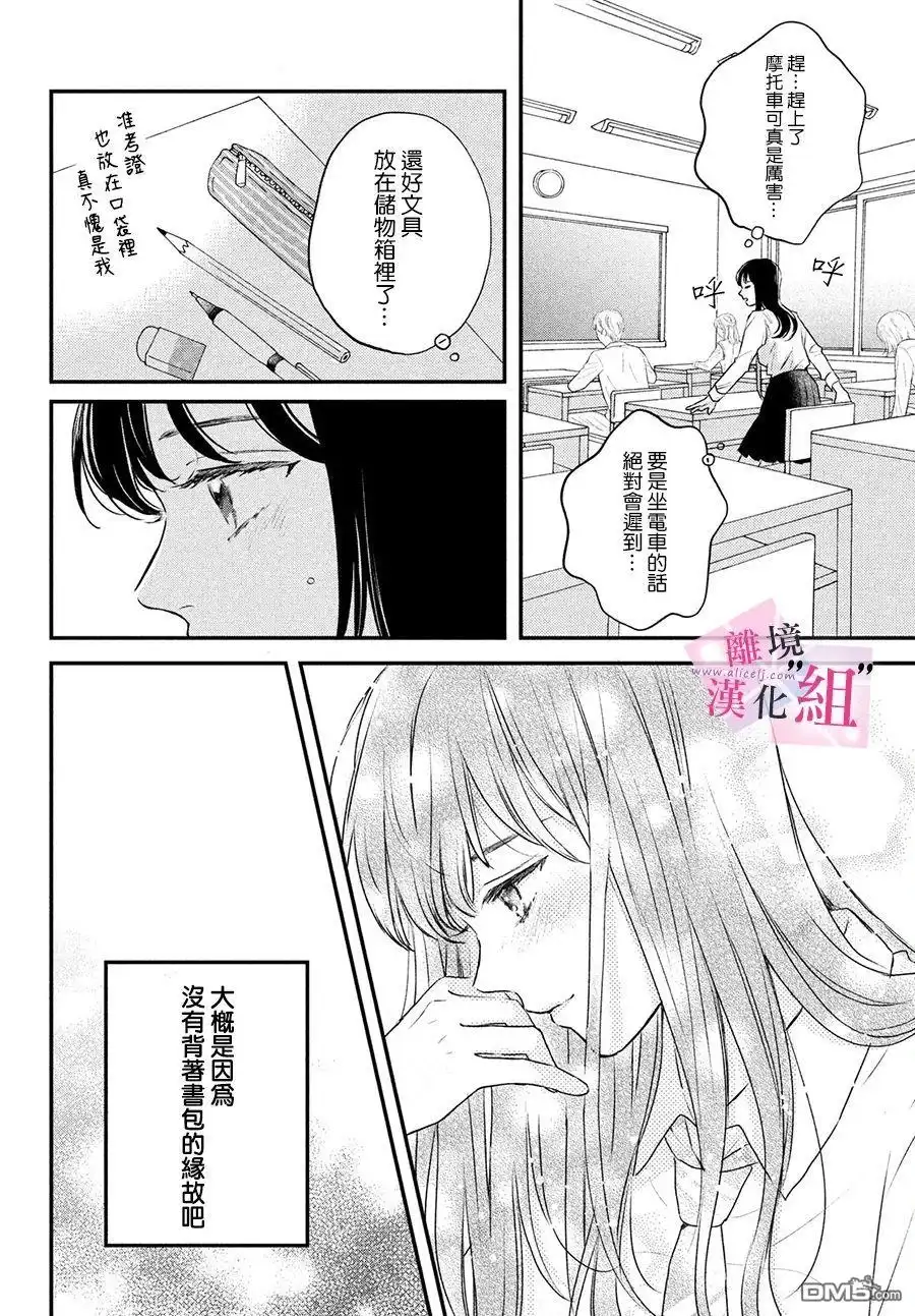《退一步说、这是爱》第1话 第65页