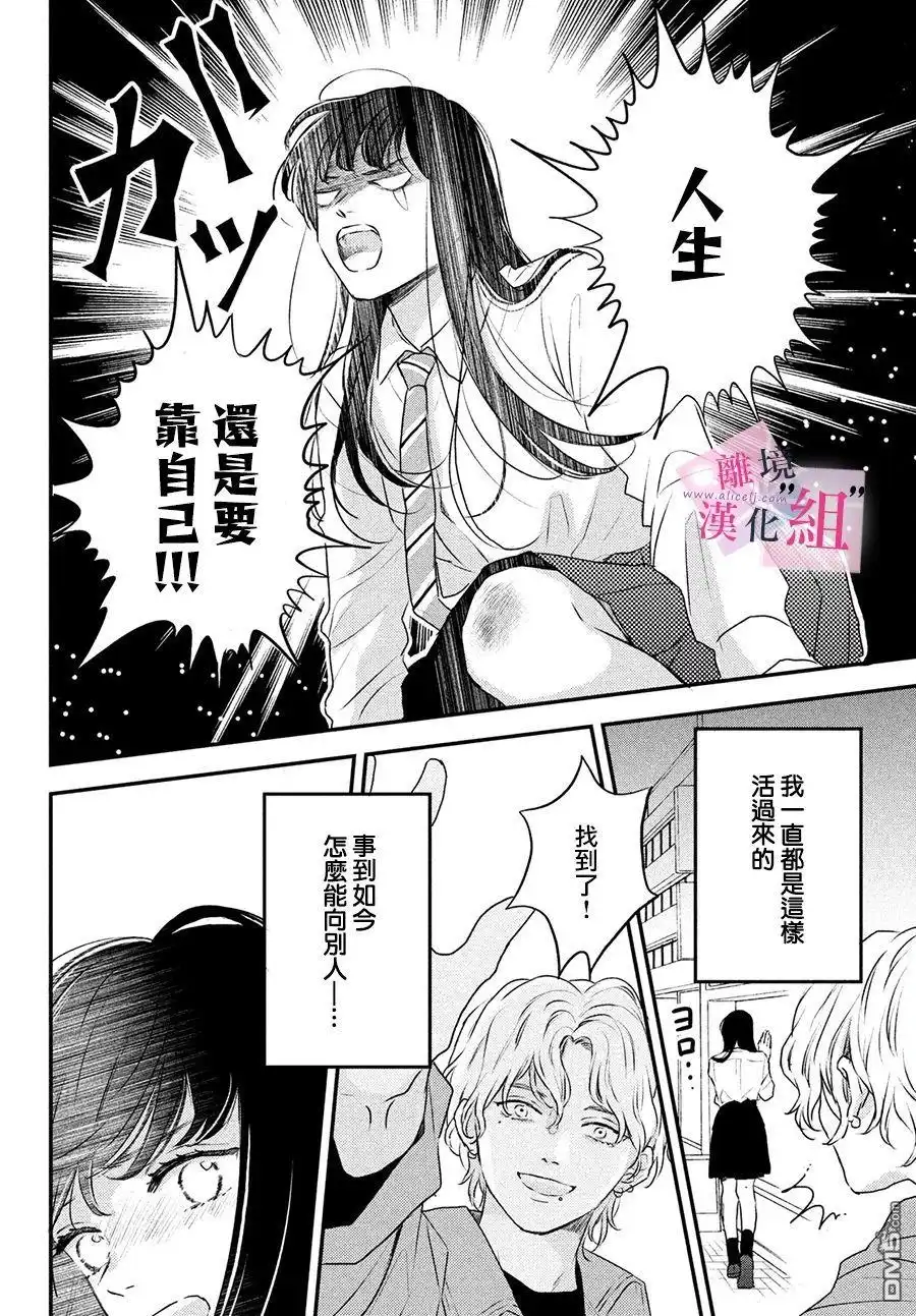 《退一步说、这是爱》第1话 第45页