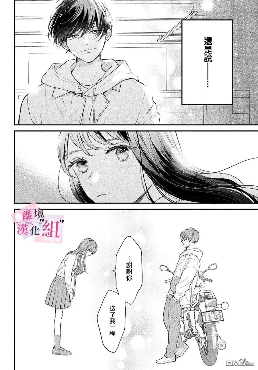 《退一步说、这是爱》第1话 第63页