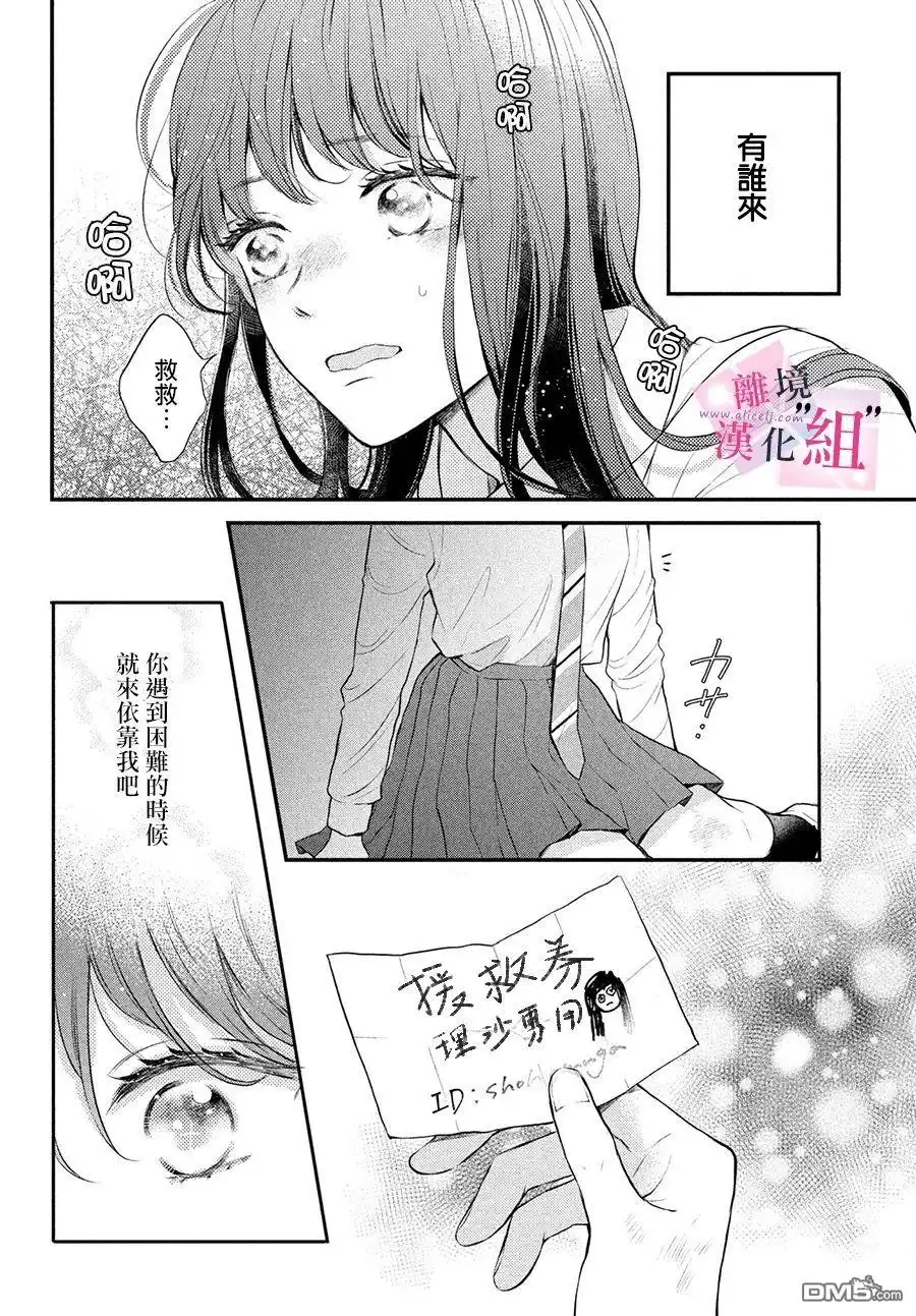 《退一步说、这是爱》第1话 第43页