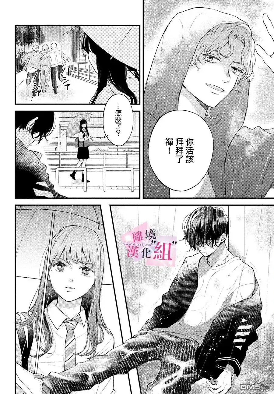 《退一步说、这是爱》第1话 第5页