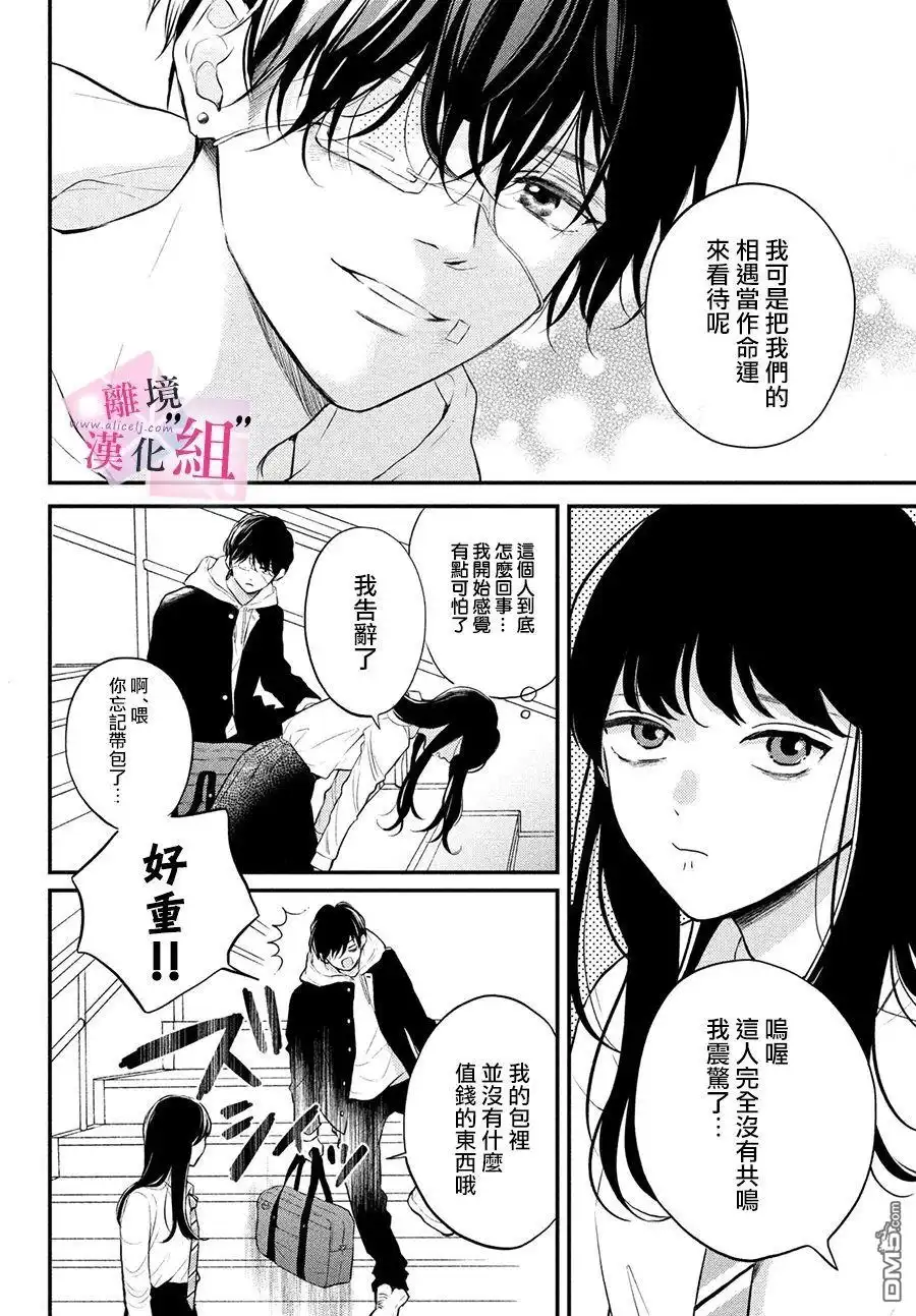 《退一步说、这是爱》第1话 第29页