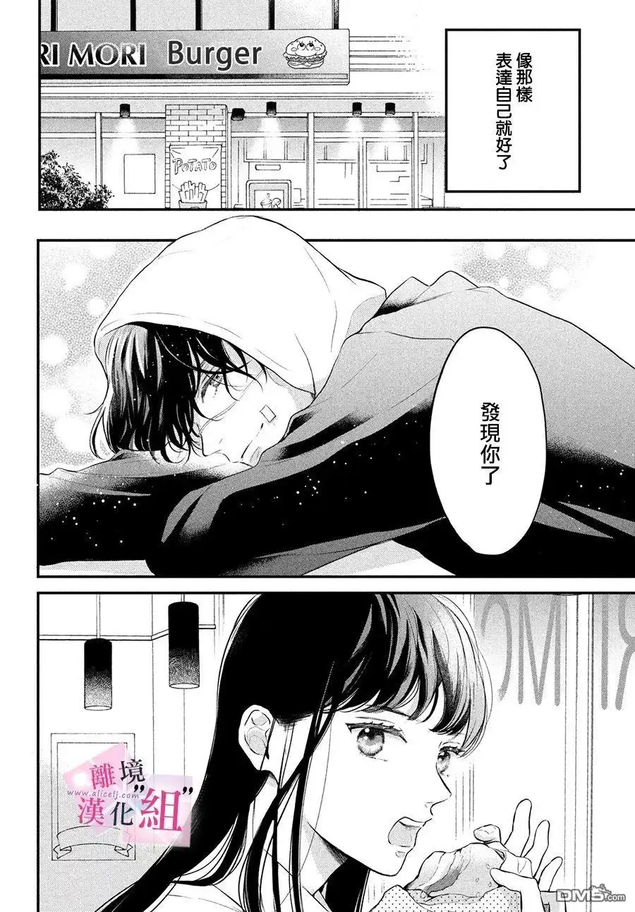 《退一步说、这是爱》第1话 第15页