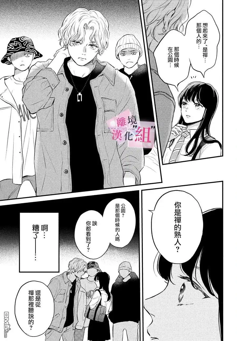 《退一步说、这是爱》第1话 第38页