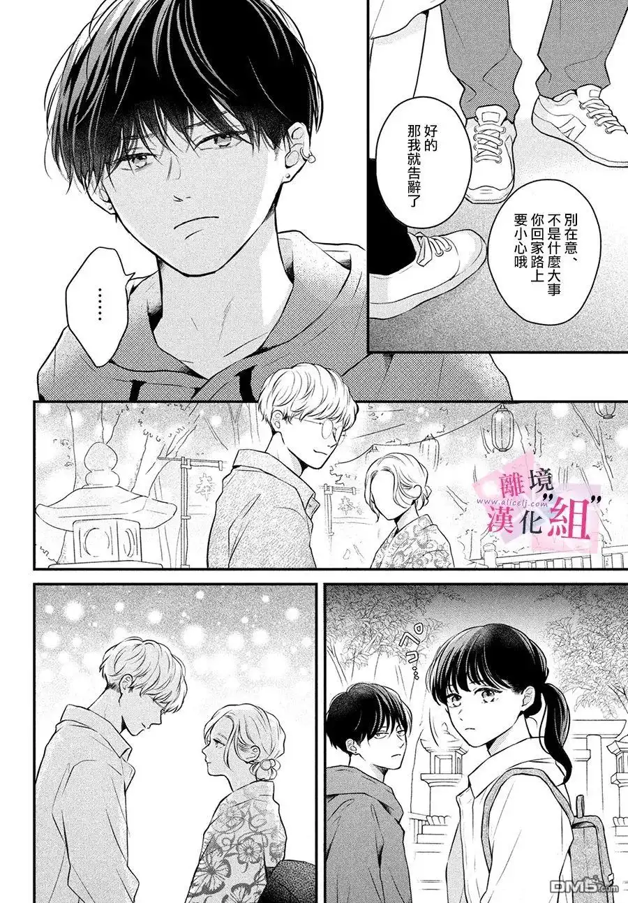 《退一步说、这是爱》第10话 第8页