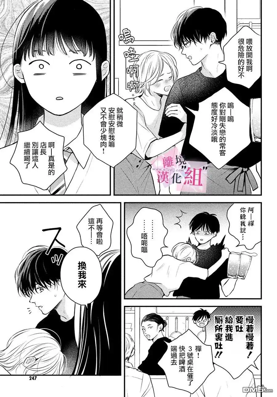 《退一步说、这是爱》第10话 第27页