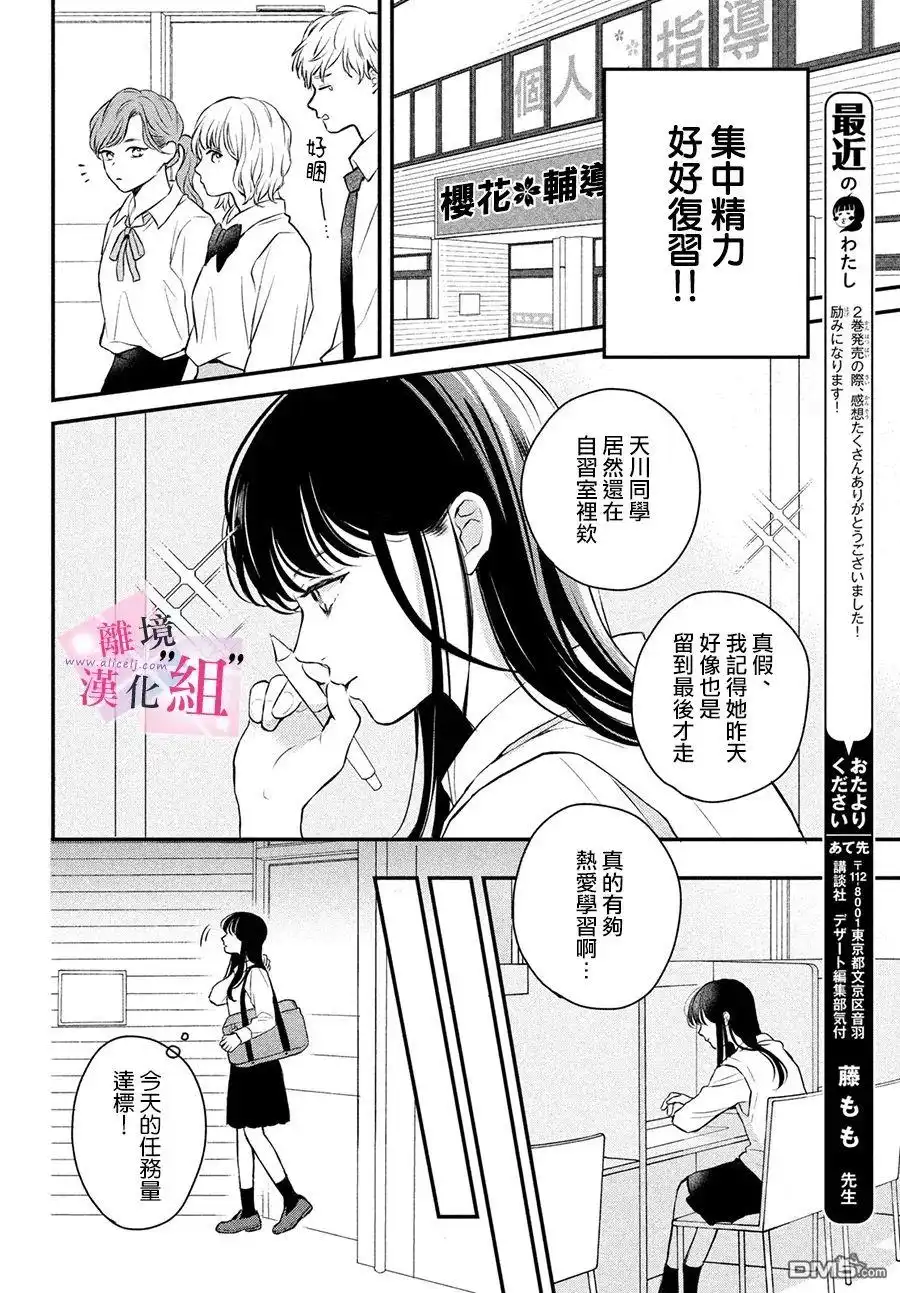 《退一步说、这是爱》第10话 第14页
