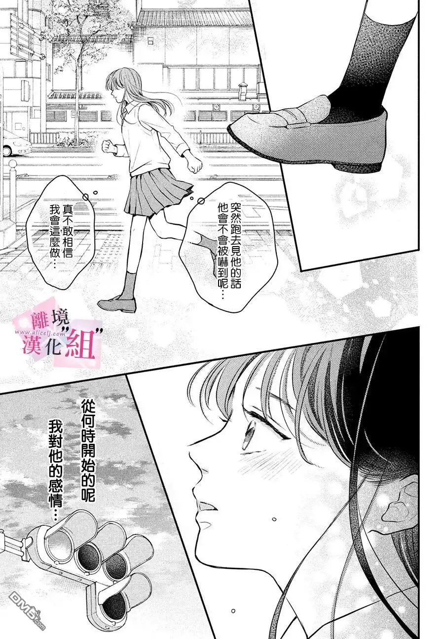 《退一步说、这是爱》第10话 第25页