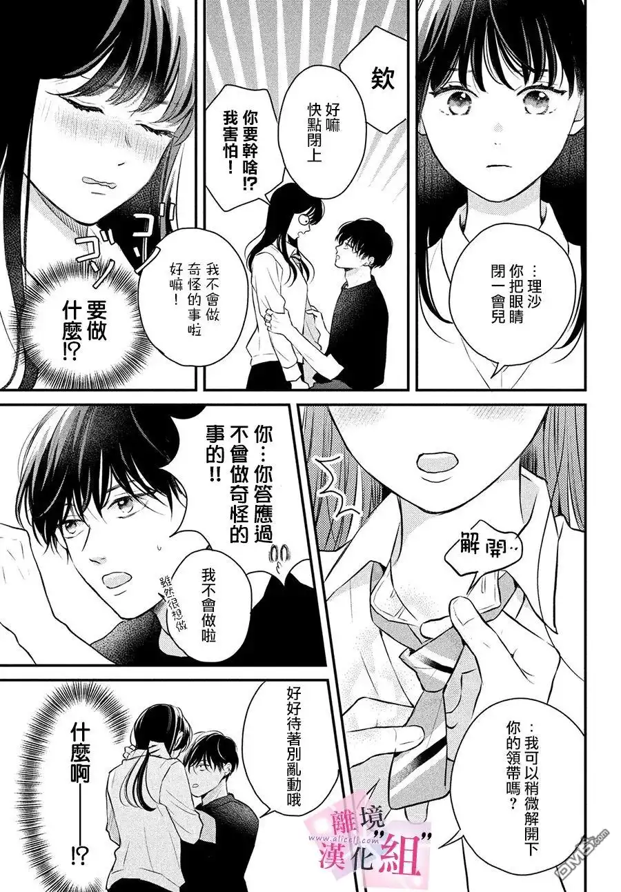 《退一步说、这是爱》第10话 第33页