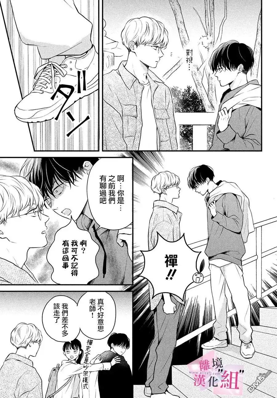 《退一步说、这是爱》第10话 第5页