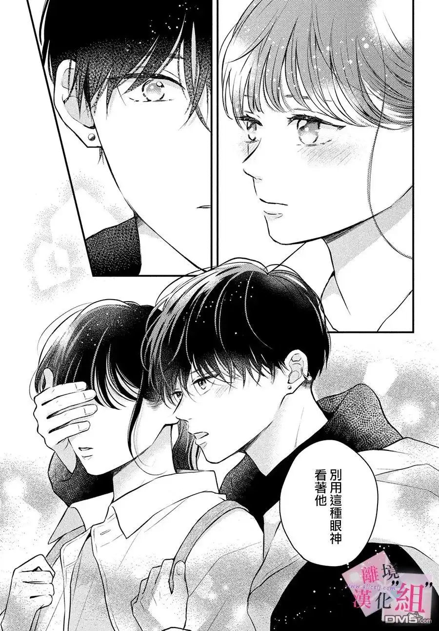 《退一步说、这是爱》第10话 第9页