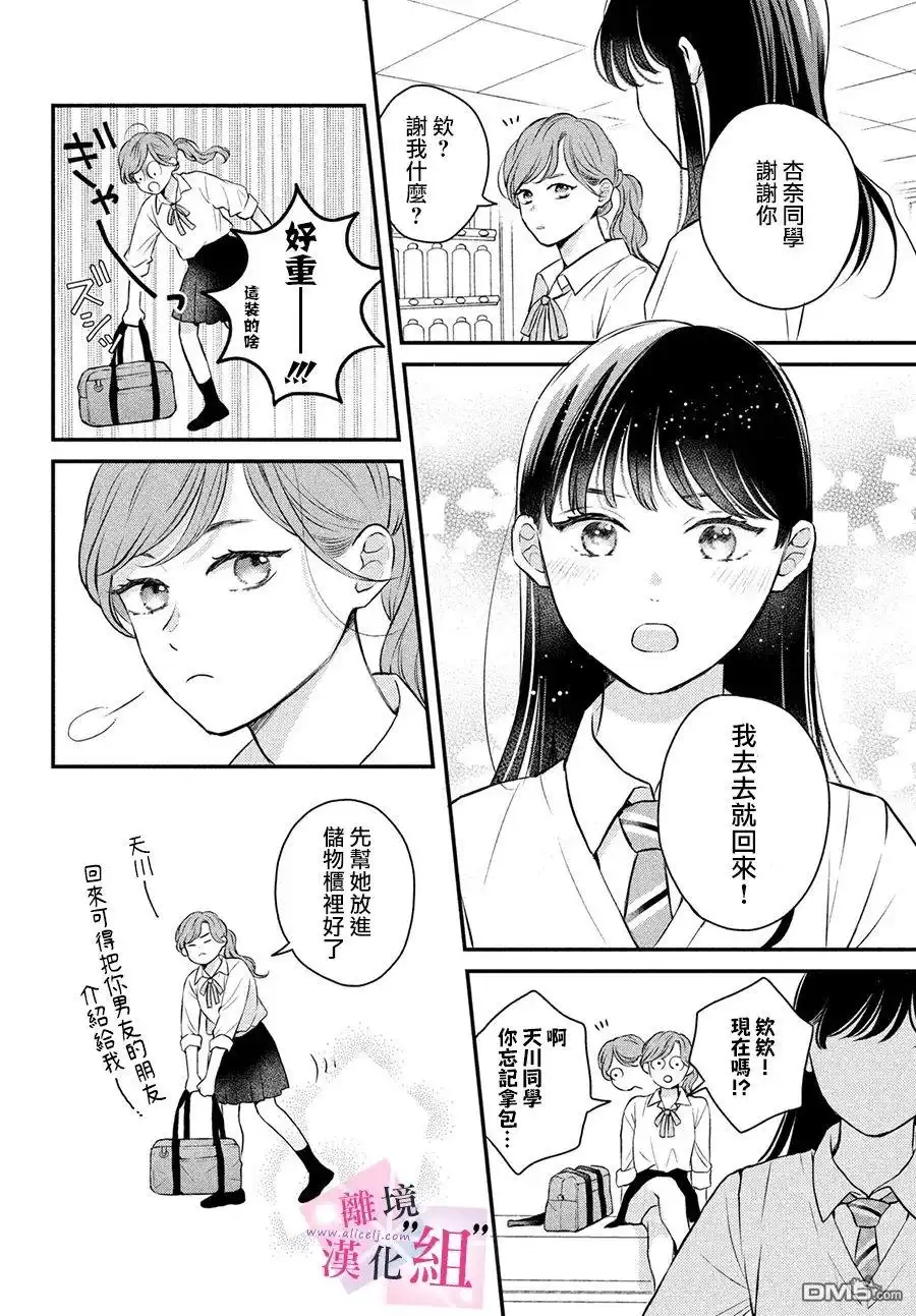《退一步说、这是爱》第10话 第24页