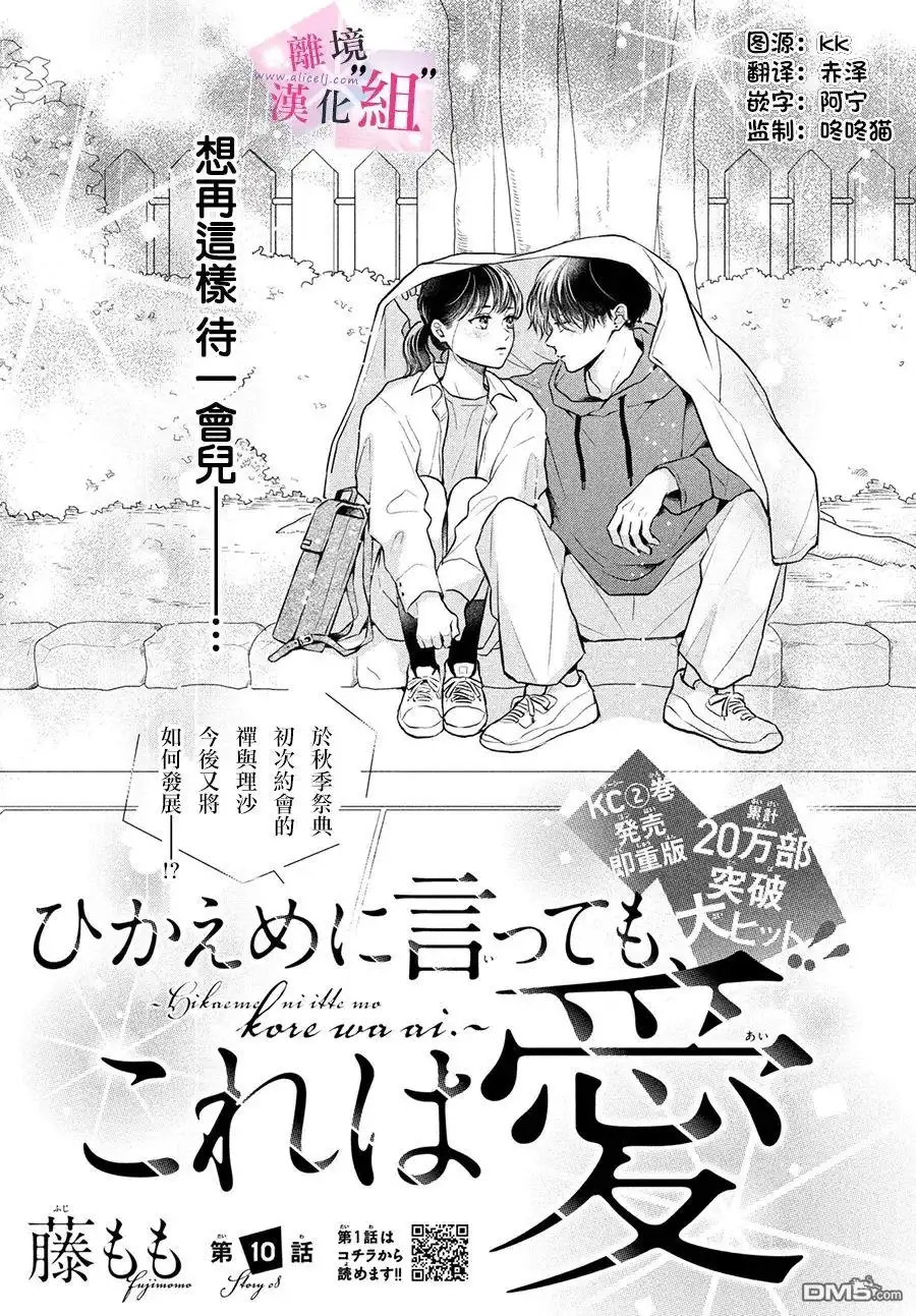 《退一步说、这是爱》第10话 第1页