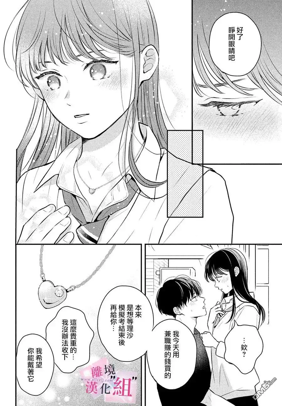 《退一步说、这是爱》第10话 第34页