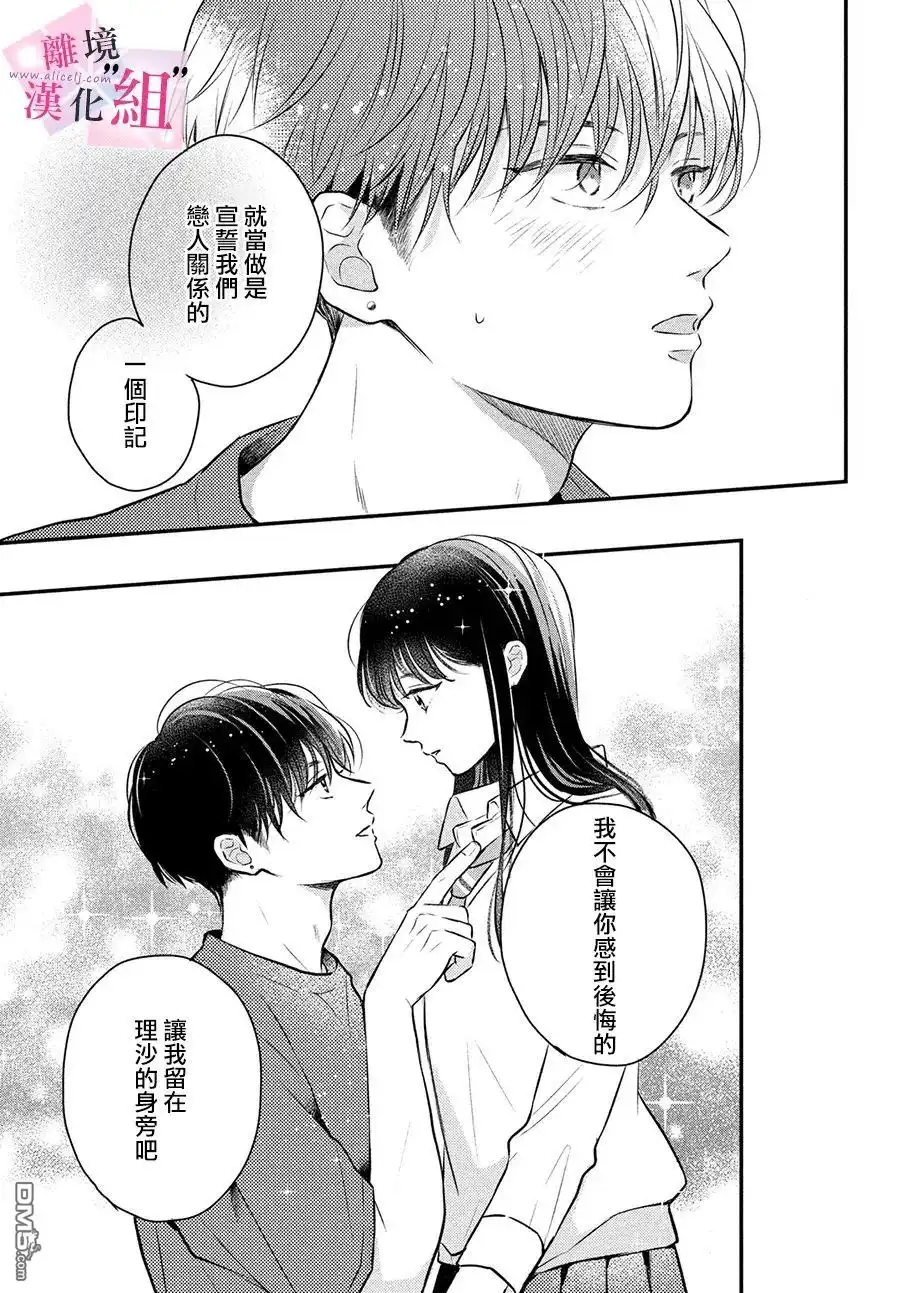 《退一步说、这是爱》第10话 第35页