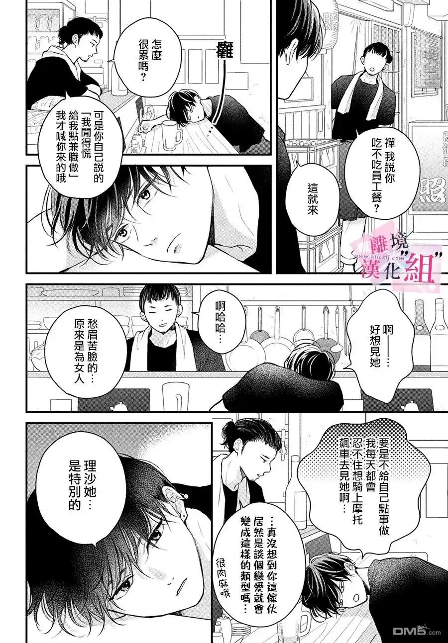 《退一步说、这是爱》第10话 第16页