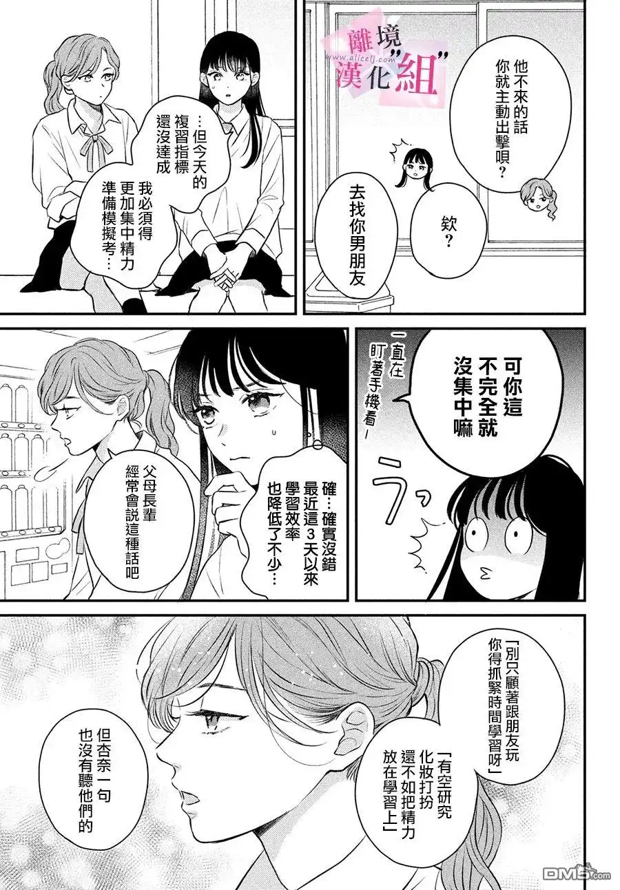 《退一步说、这是爱》第10话 第21页