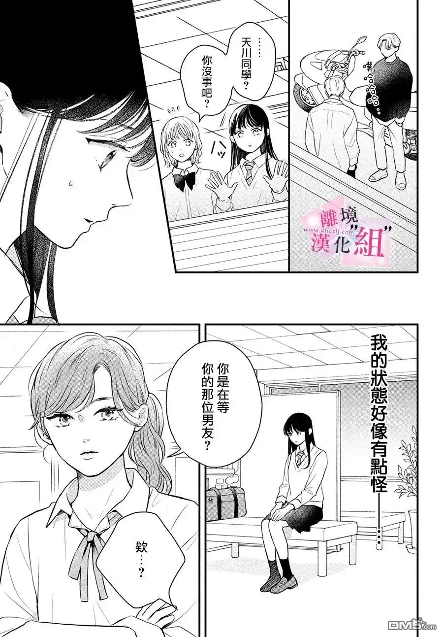 《退一步说、这是爱》第10话 第19页