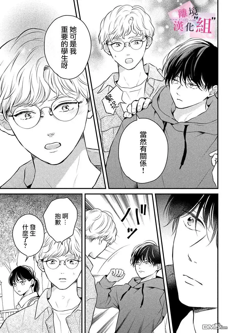 《退一步说、这是爱》第10话 第7页
