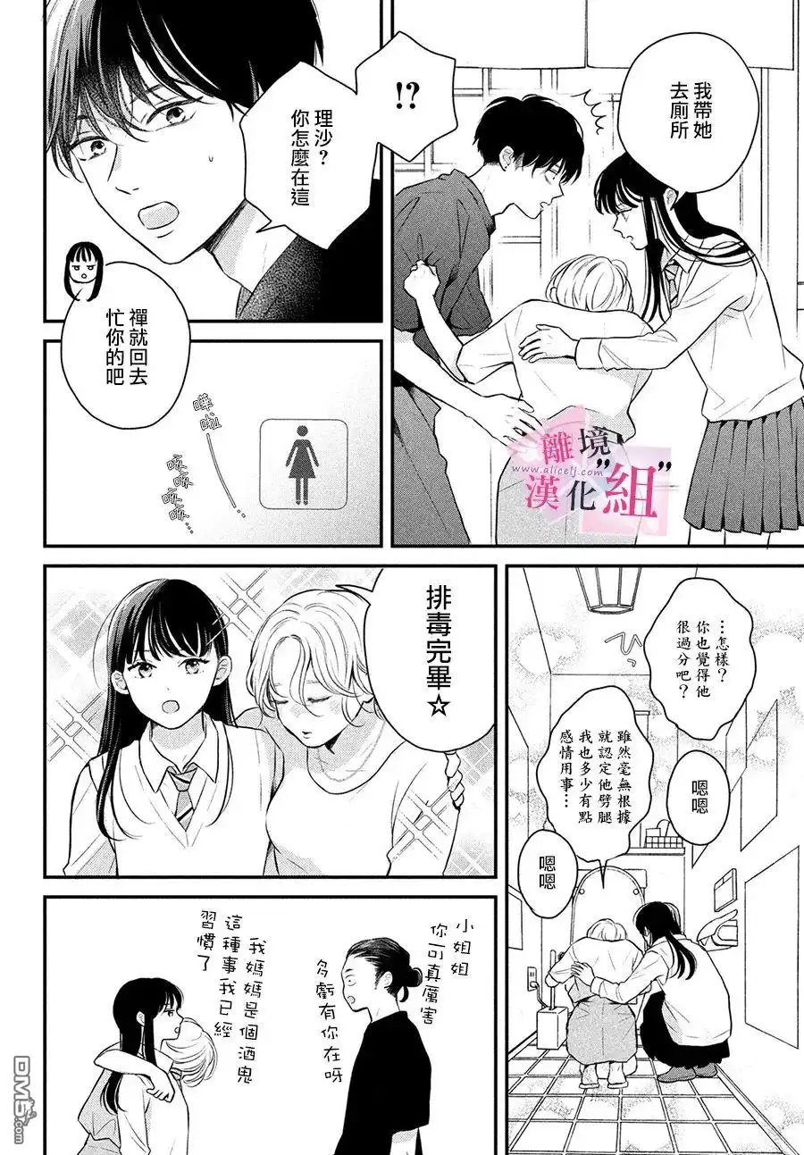 《退一步说、这是爱》第10话 第28页