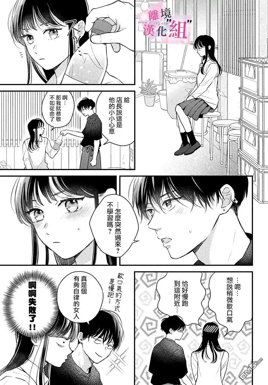 《退一步说、这是爱》第10话 第29页