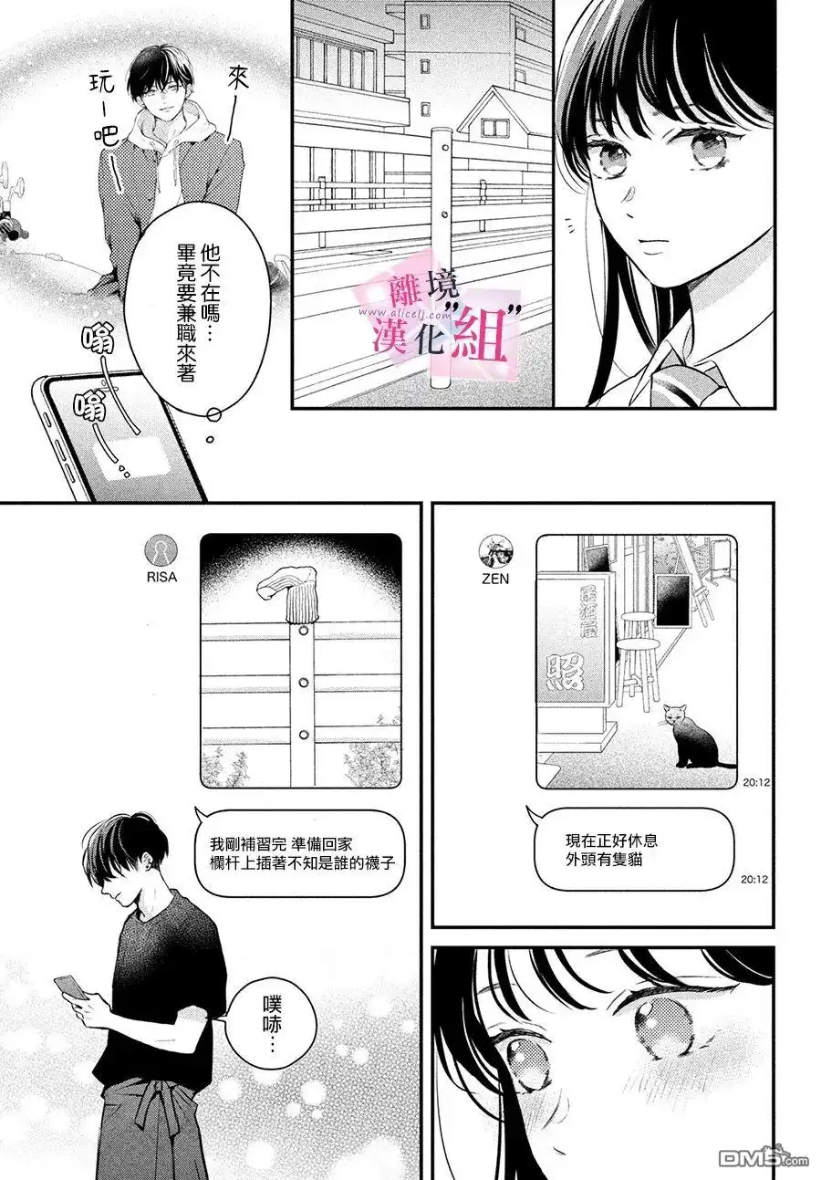 《退一步说、这是爱》第10话 第15页
