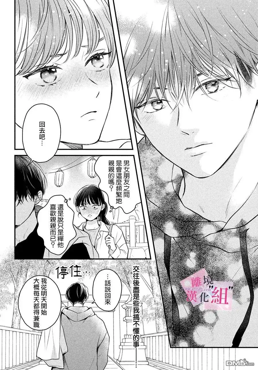 《退一步说、这是爱》第10话 第12页