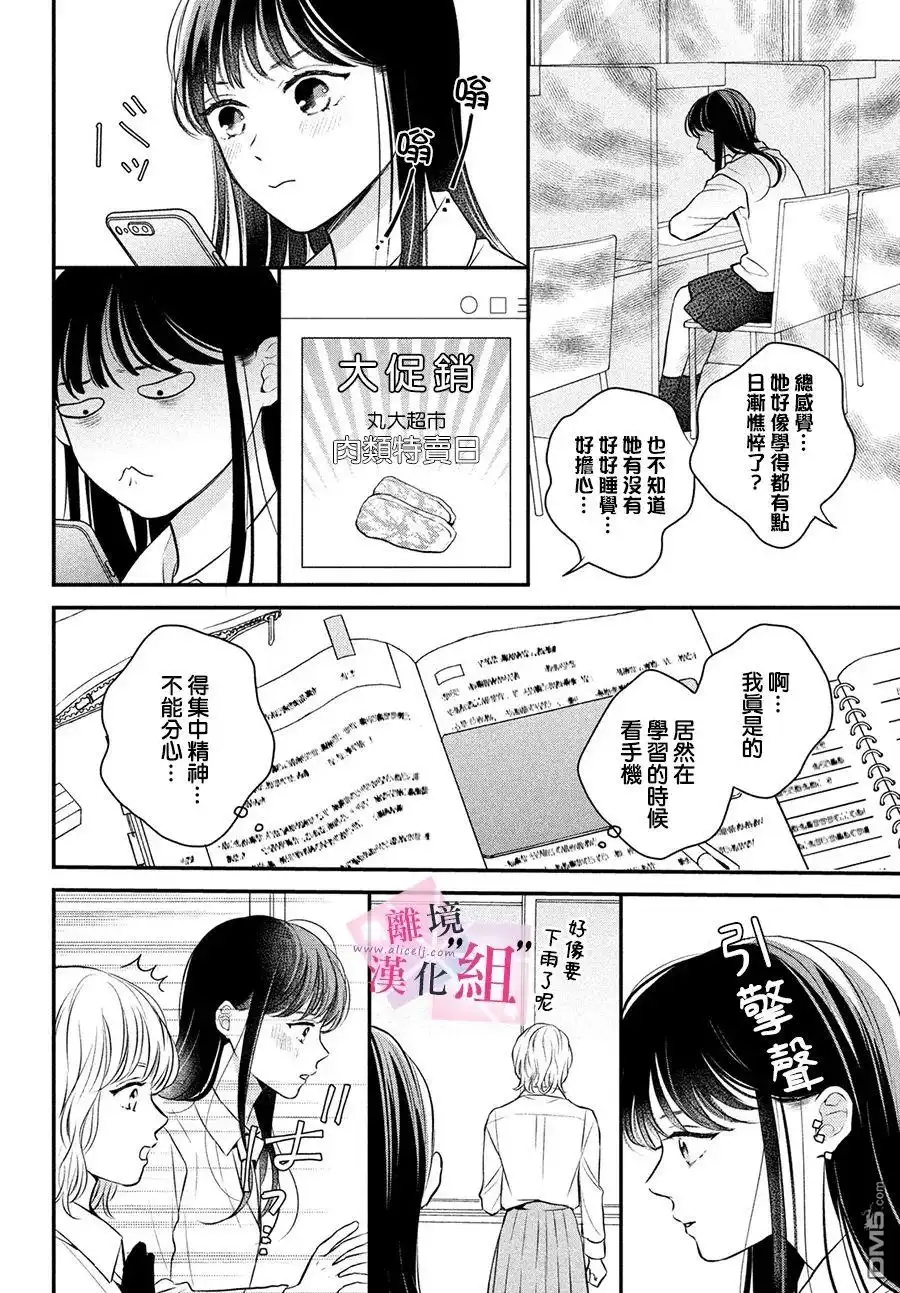 《退一步说、这是爱》第10话 第18页