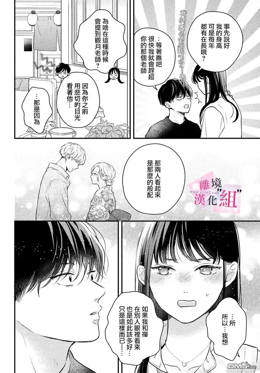 《退一步说、这是爱》第10话 第36页