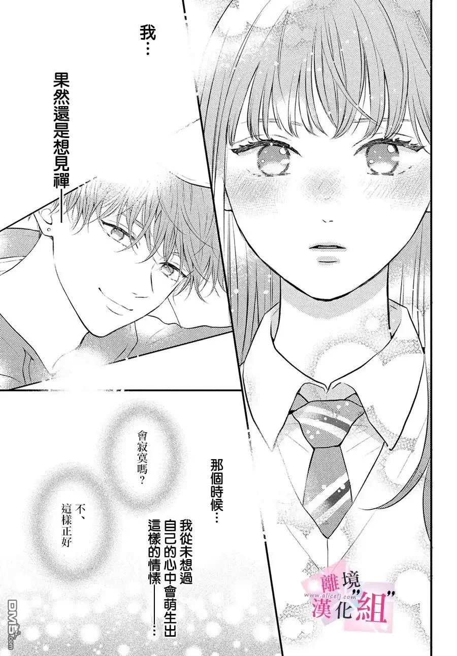 《退一步说、这是爱》第10话 第23页
