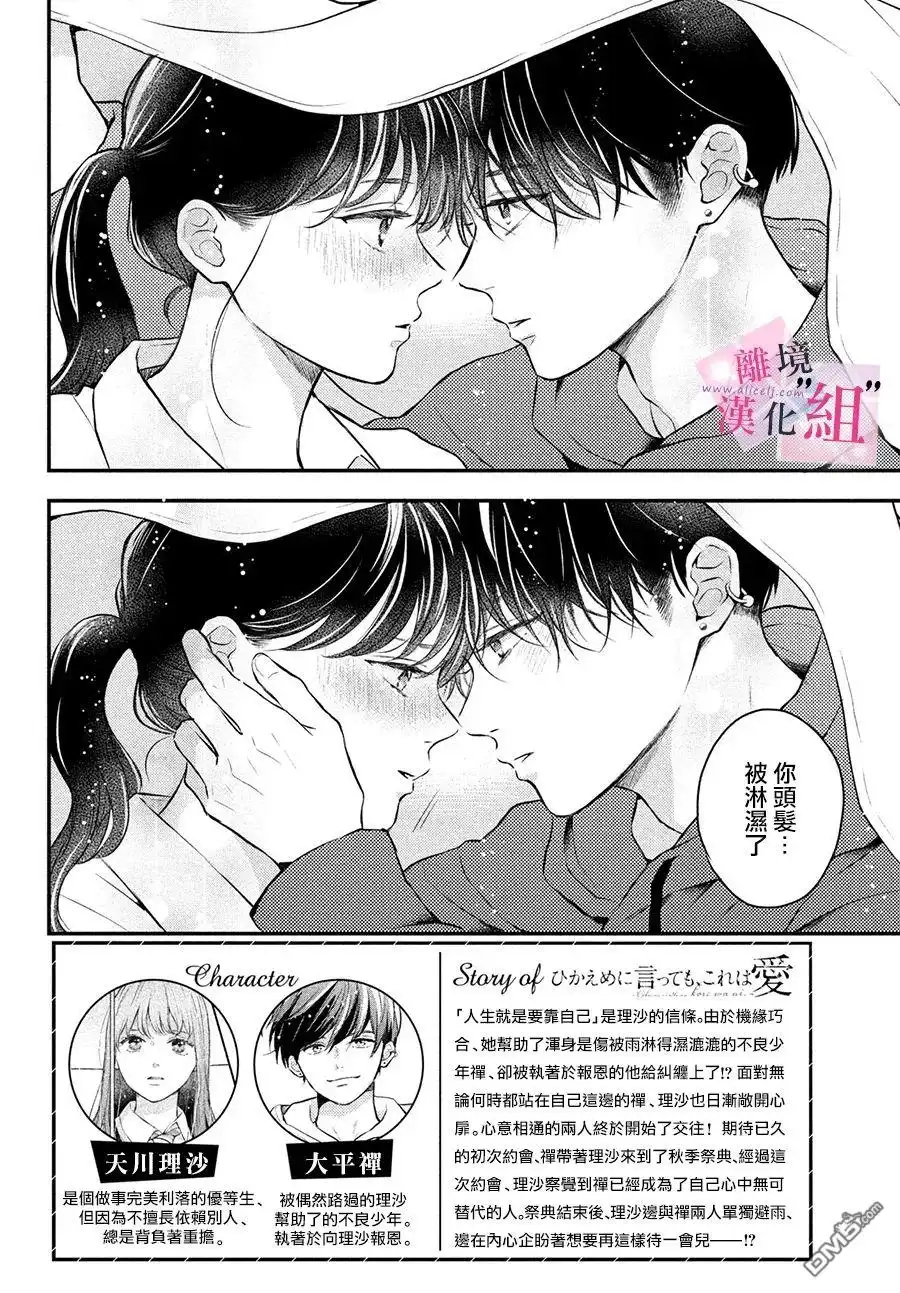 《退一步说、这是爱》第10话 第2页
